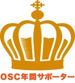 OSC年間（ゴールド）サポーター